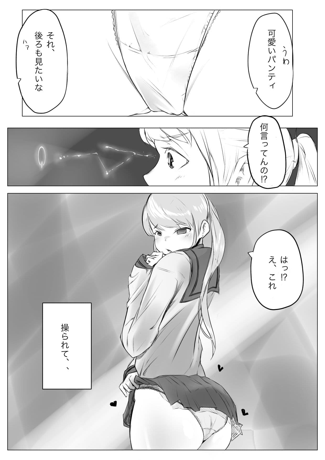 女子◯生幼なじみ催● 悪魔契約 サンプル画像 2