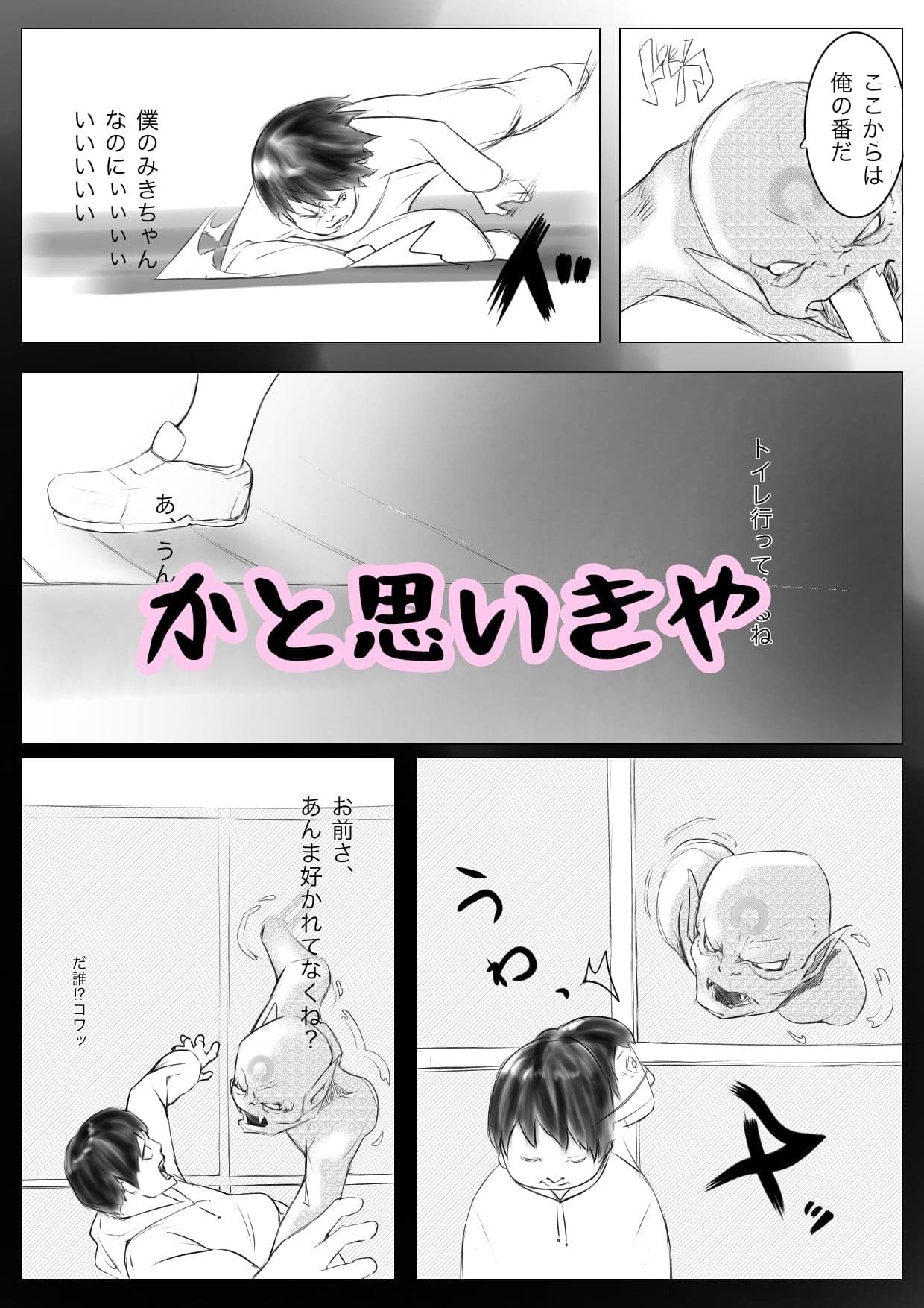 女子◯生幼なじみ催● 悪魔契約 サンプル画像 4