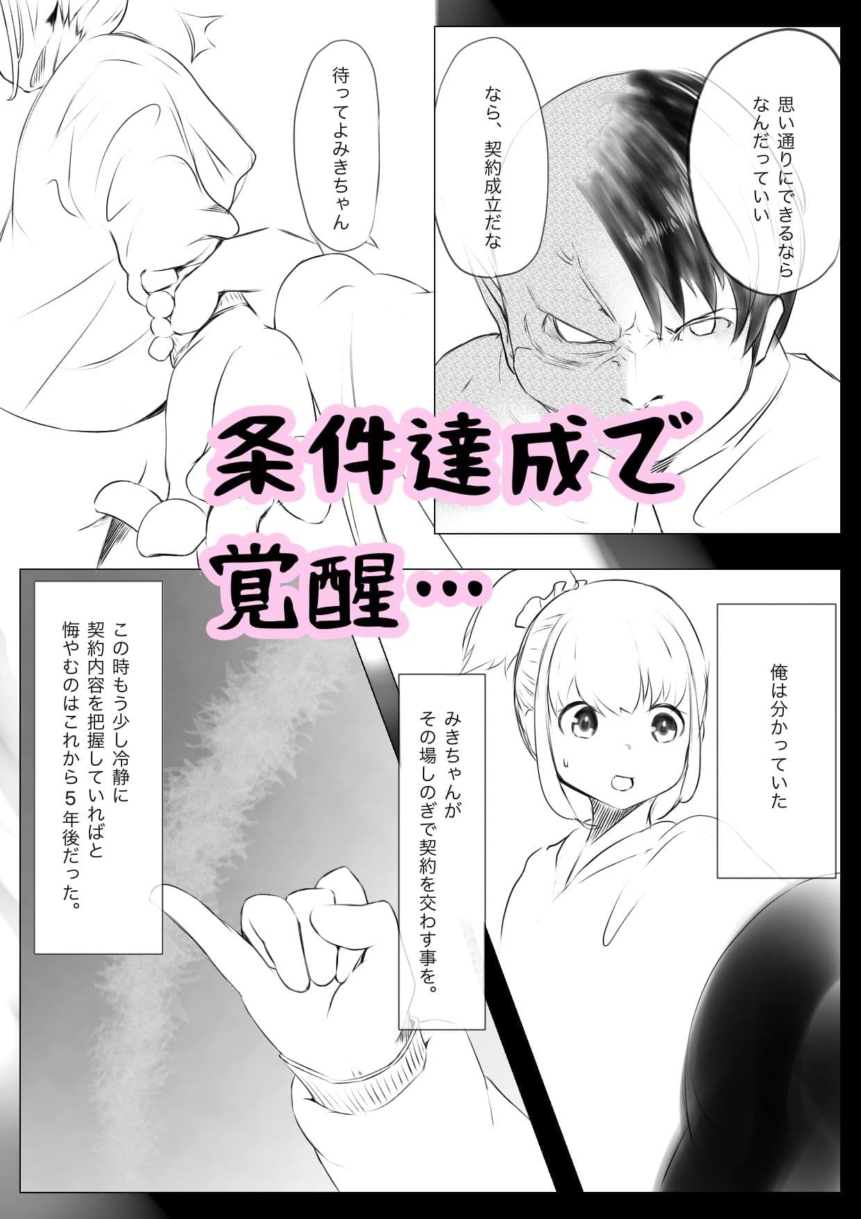 女子◯生幼なじみ催● 悪魔契約 サンプル画像 6