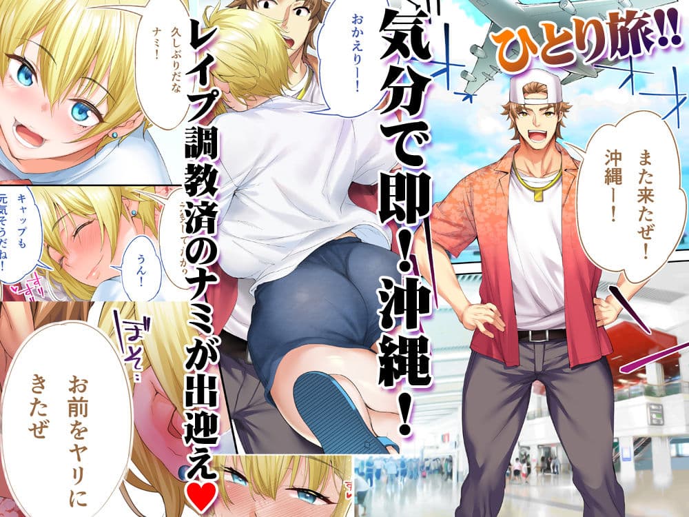 飯犯トラベラーズ 沖縄集団レ〇プ済 ハーレムひとり旅編 サンプル画像 1