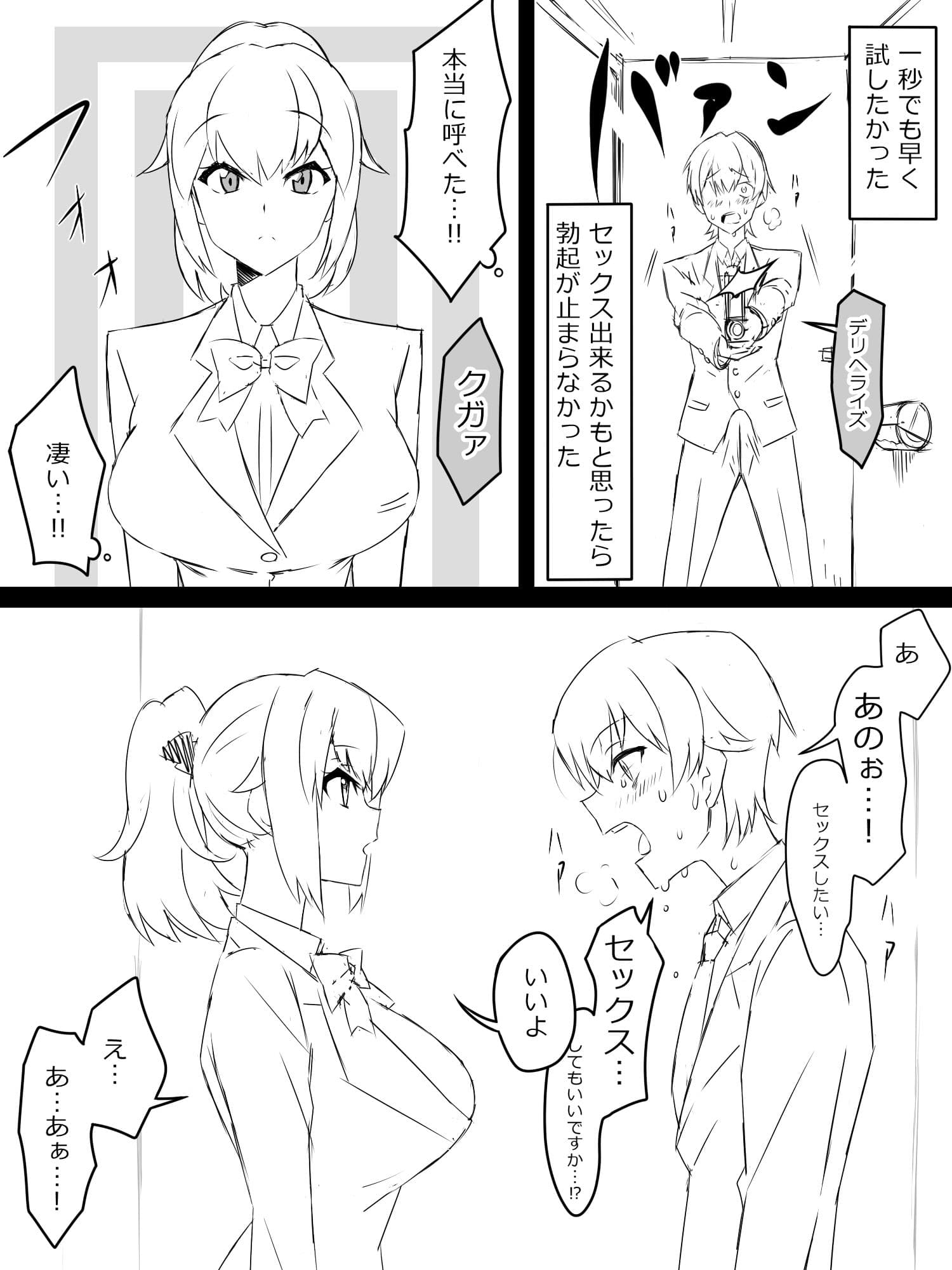 『召姦銃 DXデリへライザー』ver.1 〜カードから女性を召喚してエッチするお話〜 サンプル画像 7