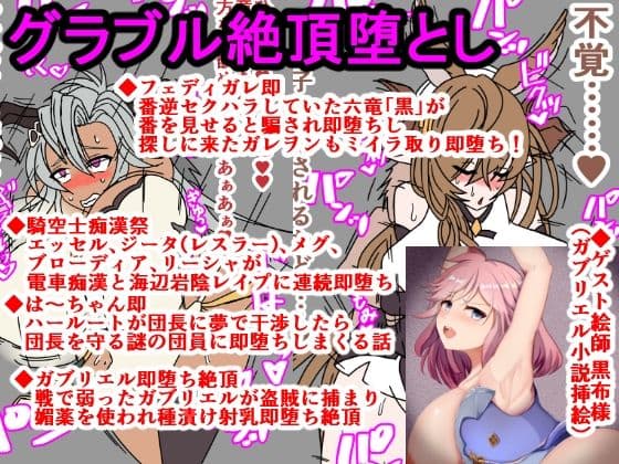 グラブル即堕ち絶頂堕とし サンプル画像 6