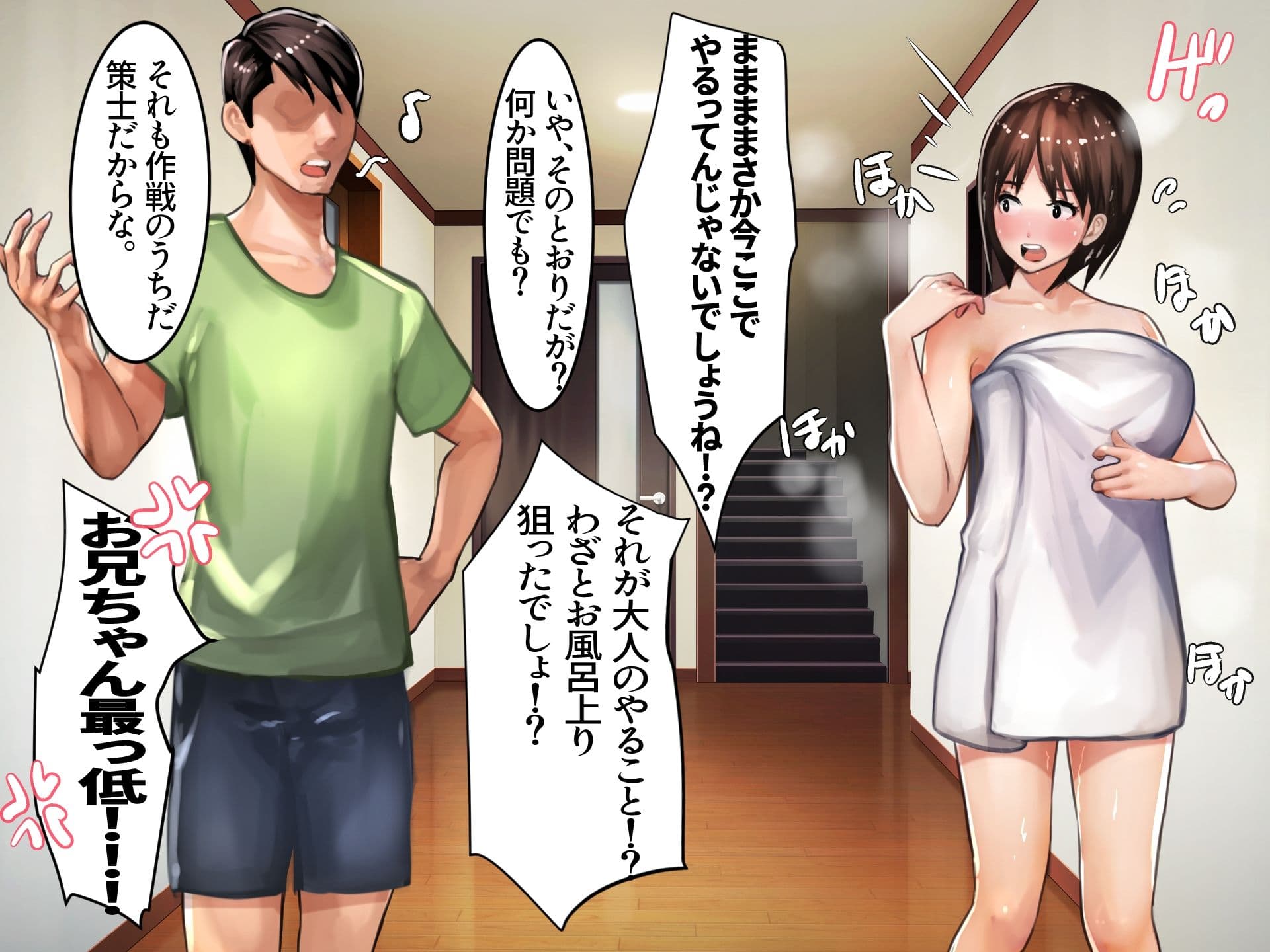 俺と妹の脱衣ジャンケン サンプル画像 4