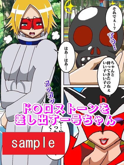 おまままんかせ ド〇ンジョ様 サンプル画像 5