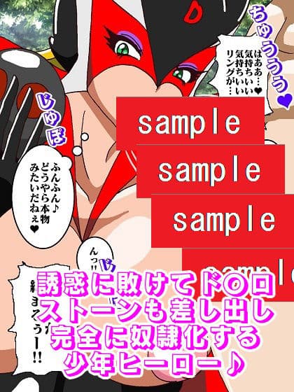 おまままんかせ ド〇ンジョ様 サンプル画像 7