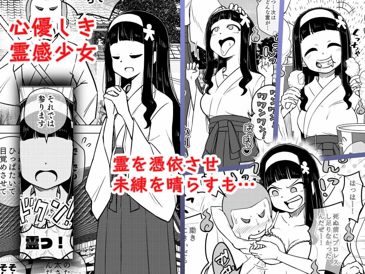 憑依娘〜心優しき霊感少女〜 サンプル画像 1