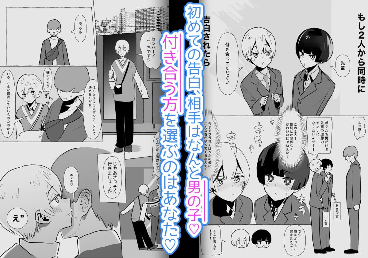 もし2人から同時に告白されたら〜月くん編〜 サンプル画像 2