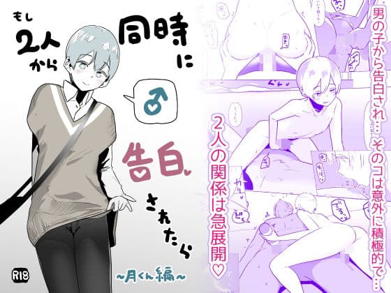 もし2人から同時に告白されたら〜月くん編〜