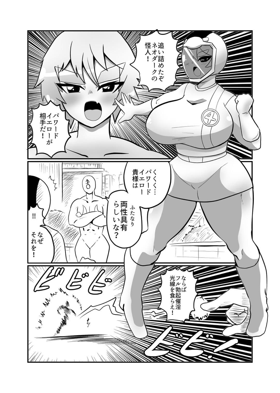 ふたなり戦隊ヒロインパワードイエロー〜路地裏で悪の戦闘員に犯●れ変身スーツのままフル勃起＆大量水風船射精して無様敗北〜 サンプル画像 4