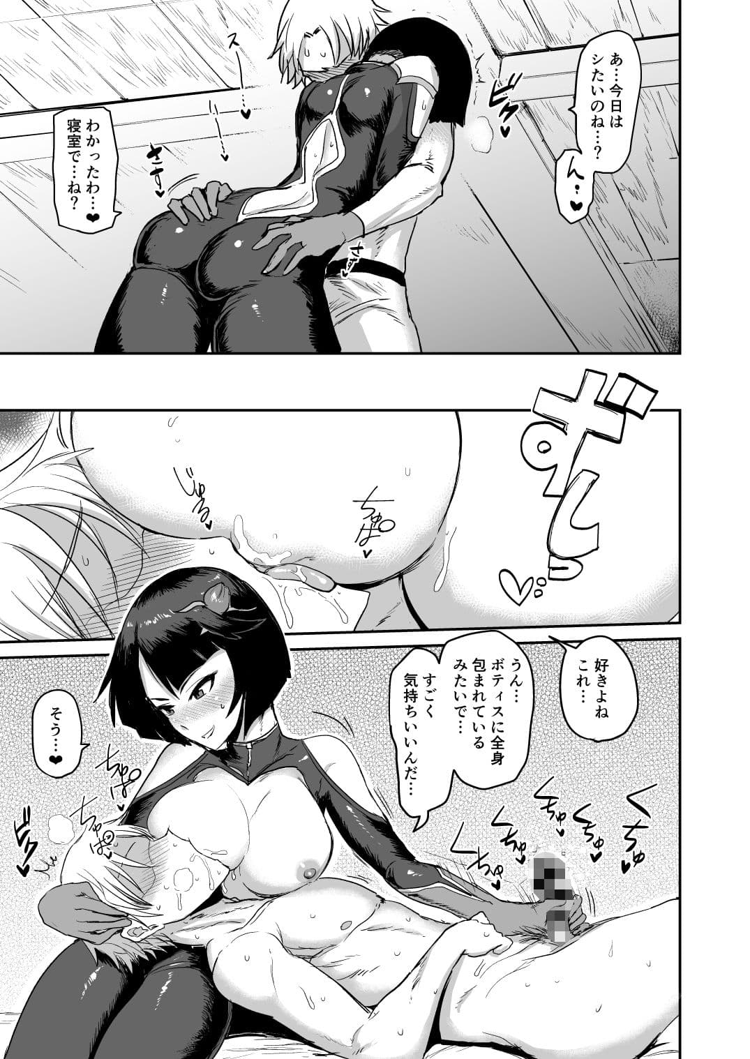 「ソ●モン不在！スケベな悪魔達」メ●ド72総集編 サンプル画像 10