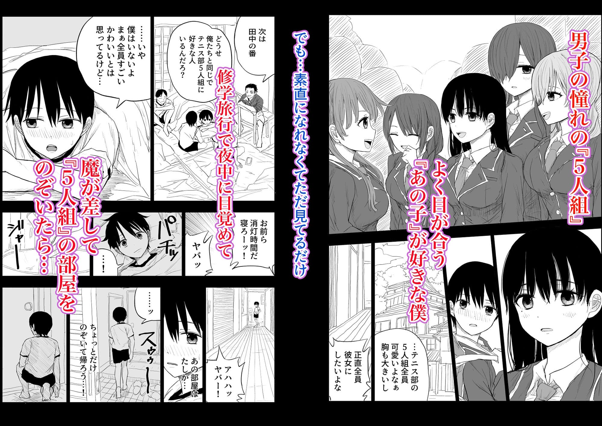 トラウマ修学旅行〜僕はあの子とヤリチンのキスハメ観測者〜 サンプル画像 1