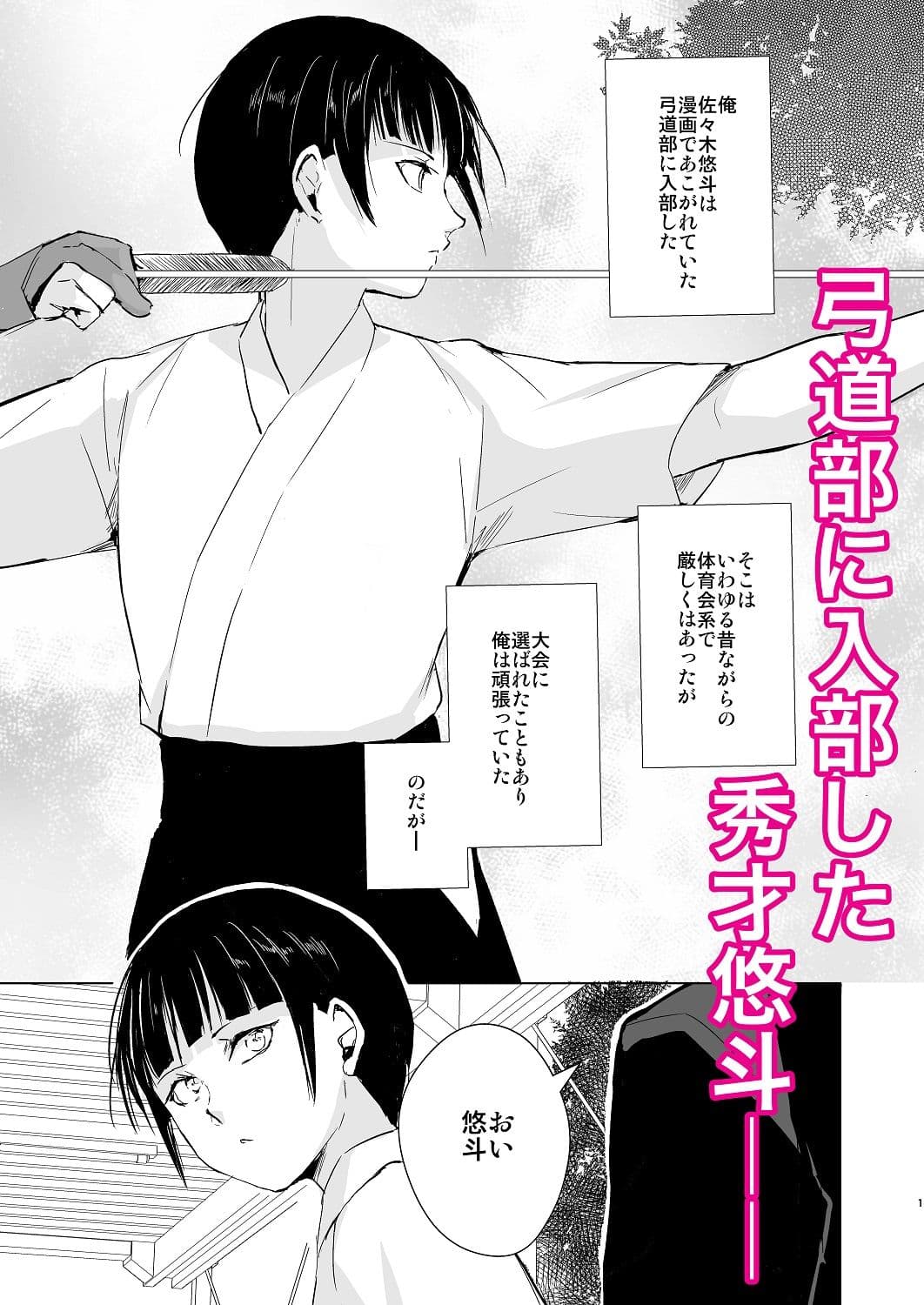 弓道男子×メス堕ち調教 先輩に内緒で彼女作ったら制裁レ〇プされました サンプル画像 1