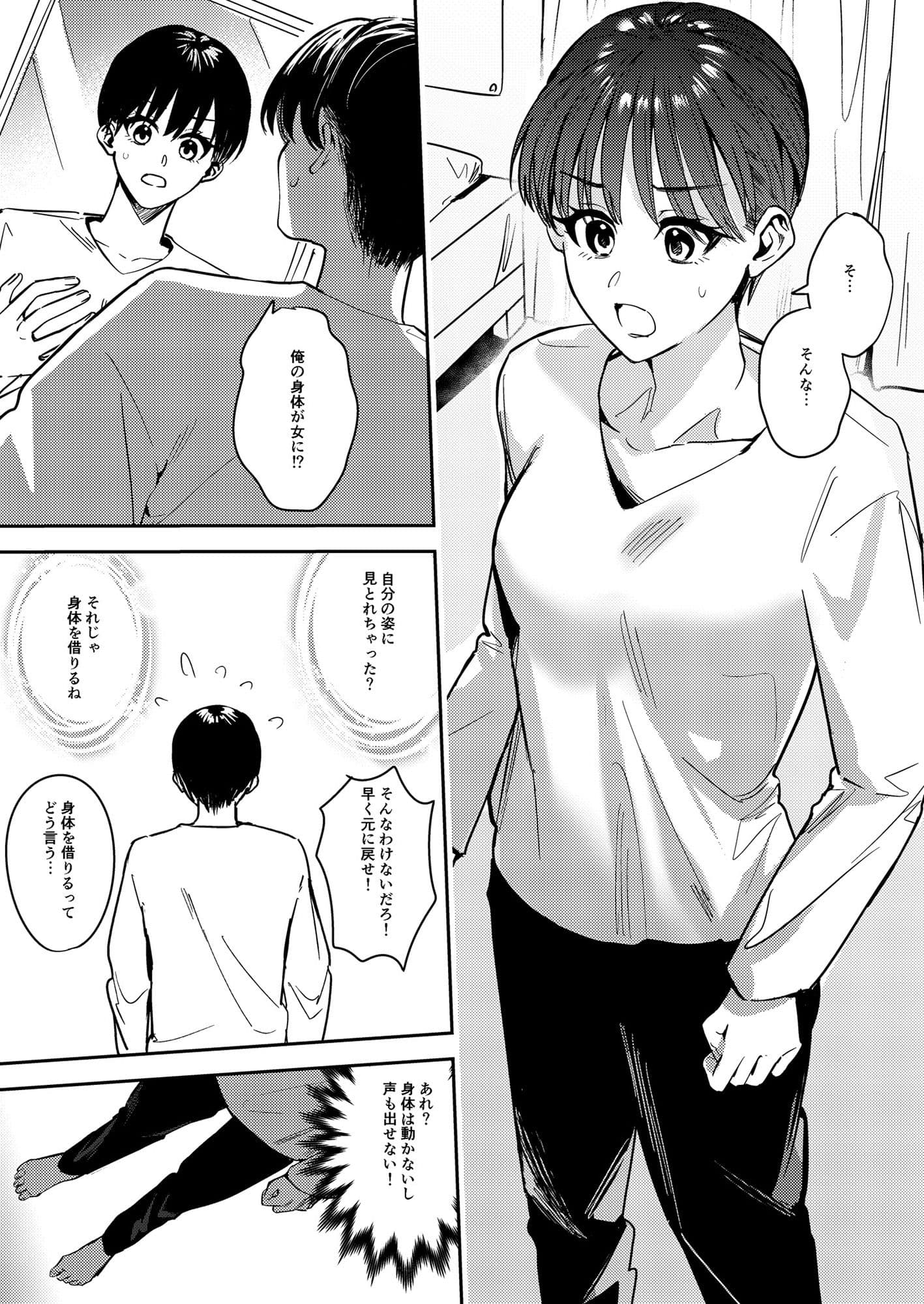 おかたいアナタ♂をやわらかく♀ サンプル画像 6