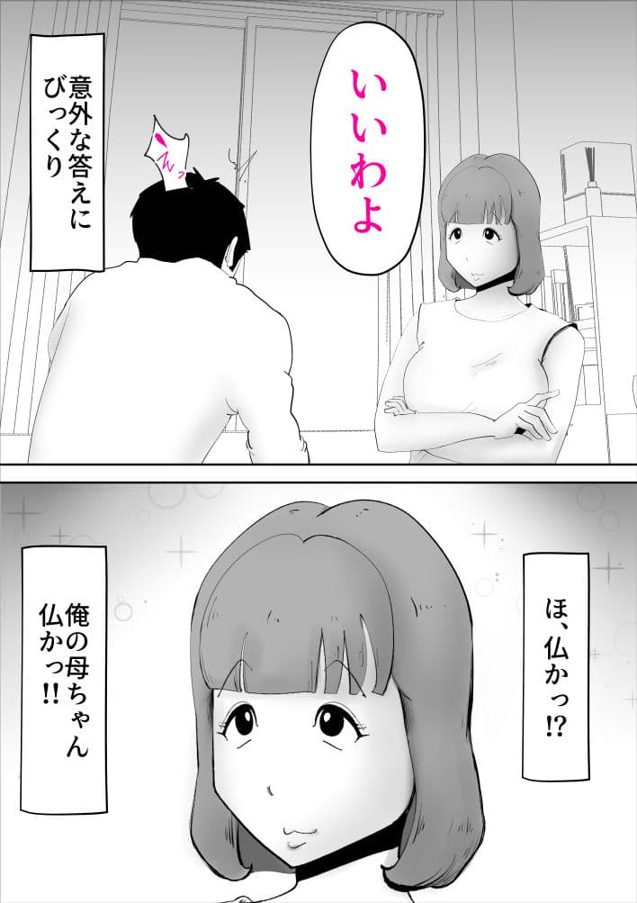 なんでも無条件で受け入れてくれる母さんを孕ました件 サンプル画像 2