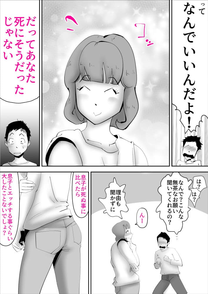 なんでも無条件で受け入れてくれる母さんを孕ました件 サンプル画像 3