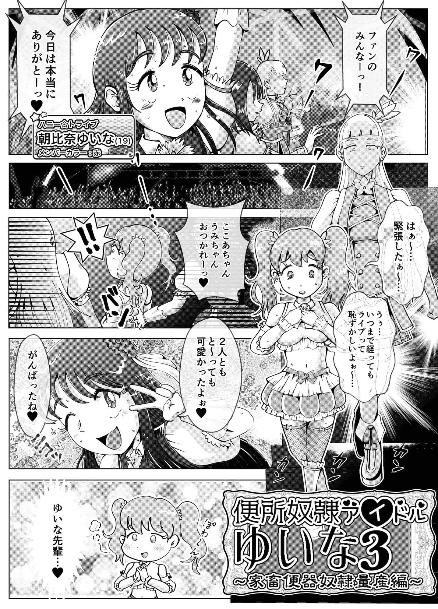 便所奴●アイドルゆいな3〜家畜便器奴●量産編〜 サンプル画像 1