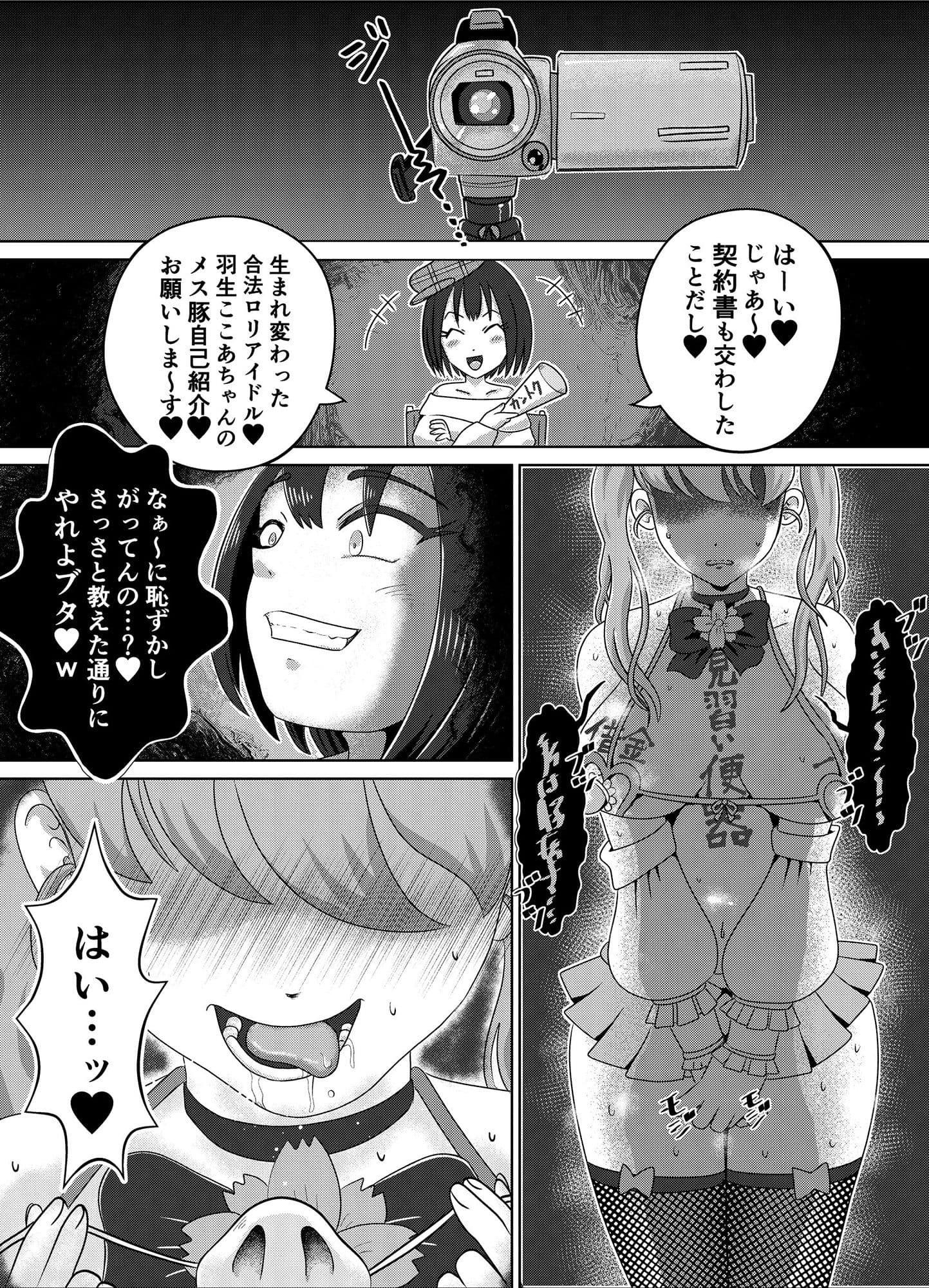 便所奴●アイドルゆいな3〜家畜便器奴●量産編〜 サンプル画像 8