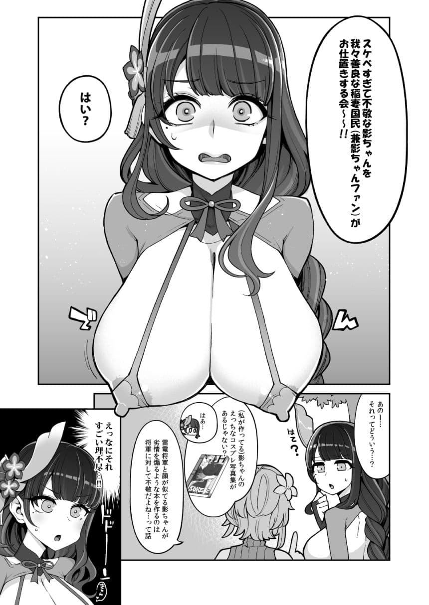 雷電将軍激似コスプレイヤー（本人）が不敬過ぎる件について サンプル画像 4