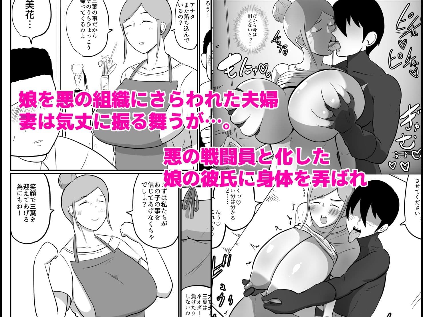 人妻戦闘員『美花』〜娘を悪の組織にさらわれた人妻が娘の身柄と引き換えに全身タイツ調教寝取られSEX。最後は娘と共に悪の戦闘員化？〜 サンプル画像 2