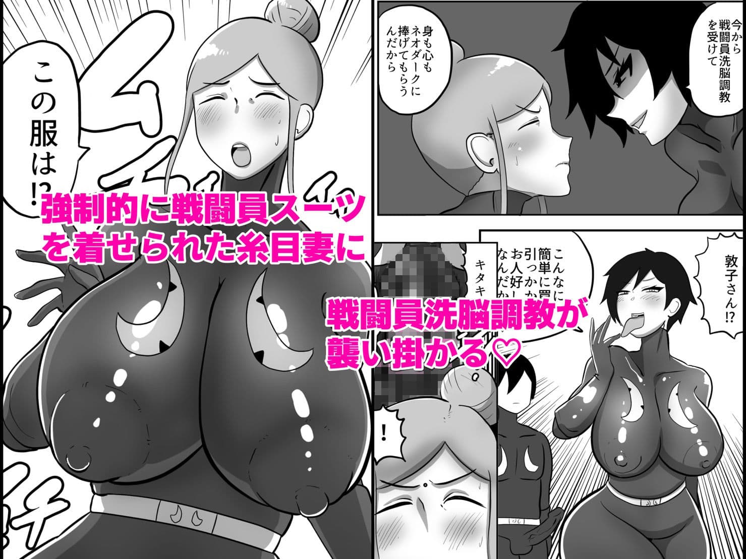 人妻戦闘員『美花』〜娘を悪の組織にさらわれた人妻が娘の身柄と引き換えに全身タイツ調教寝取られSEX。最後は娘と共に悪の戦闘員化？〜 サンプル画像 3