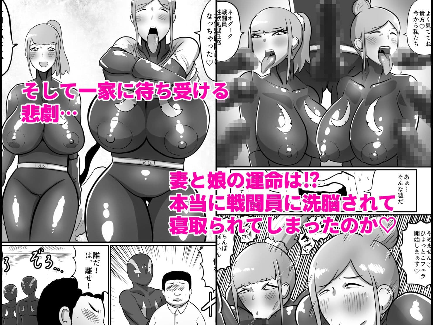 人妻戦闘員『美花』〜娘を悪の組織にさらわれた人妻が娘の身柄と引き換えに全身タイツ調教寝取られSEX。最後は娘と共に悪の戦闘員化？〜 サンプル画像 5