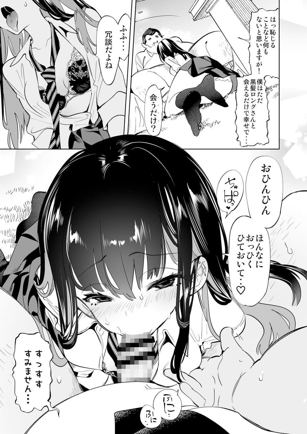 おにーさん、私達とお茶しませんかぁ？2 サンプル画像 1