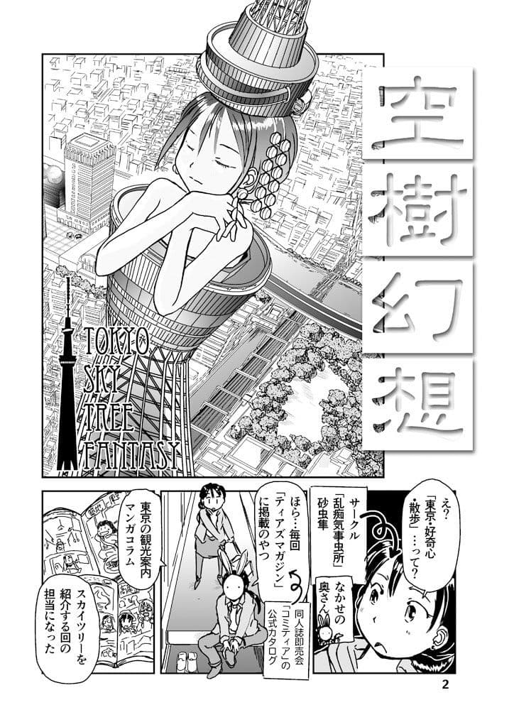 空樹幻想 サンプル画像 2