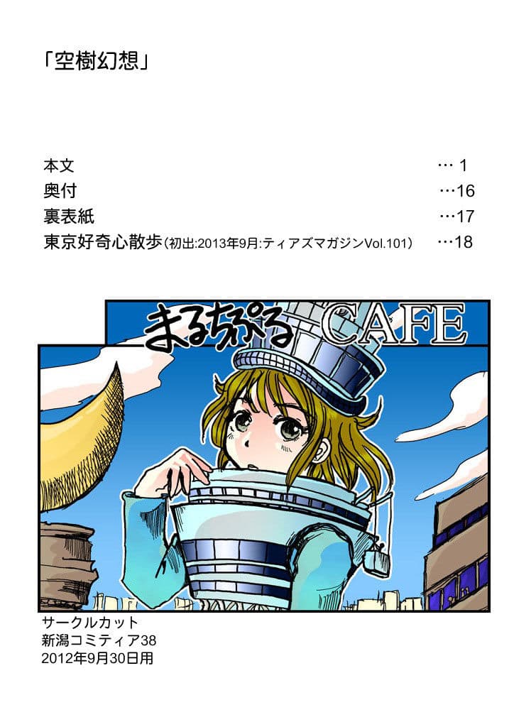 空樹幻想 サンプル画像 7