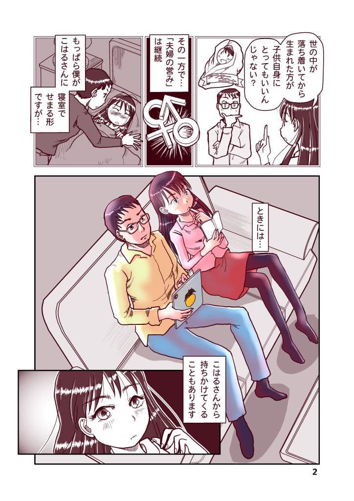 吾妻こはるの日常3 サンプル画像 2