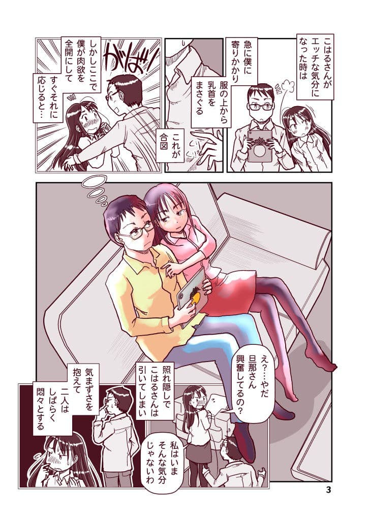 吾妻こはるの日常3 サンプル画像 3