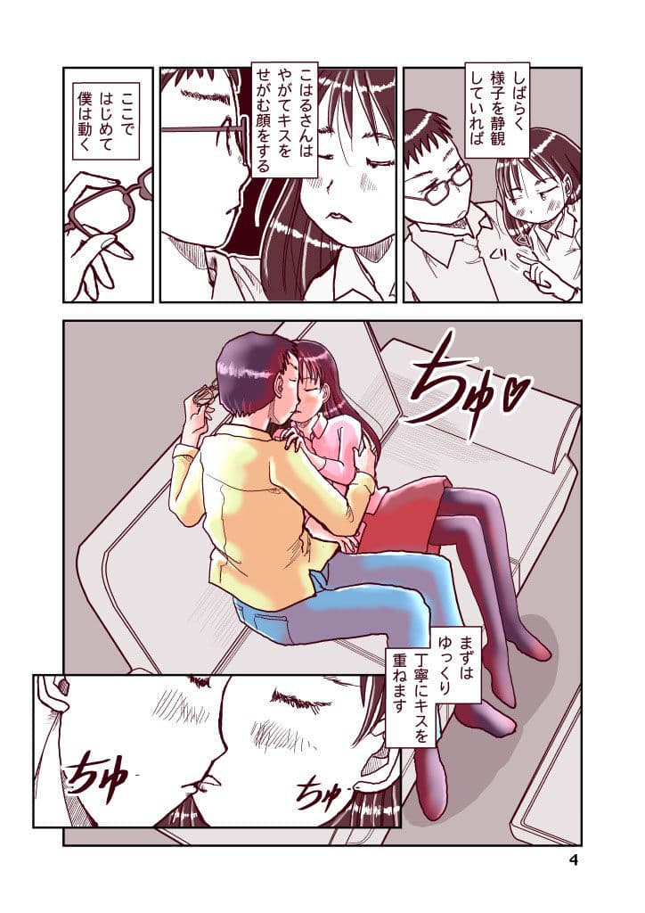 吾妻こはるの日常3 サンプル画像 4