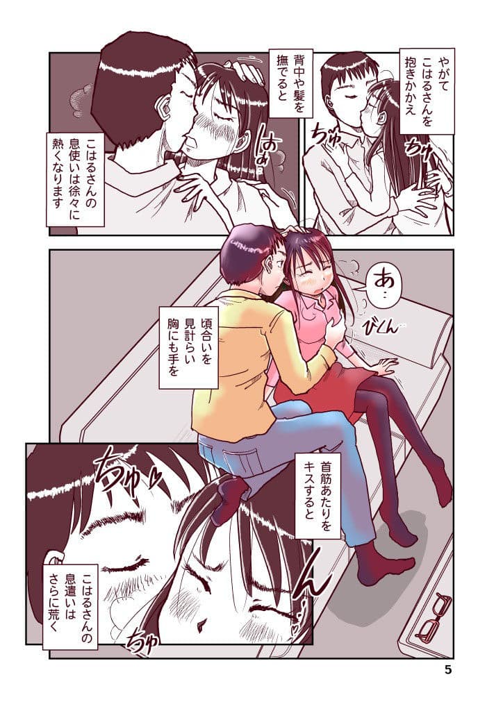 吾妻こはるの日常3 サンプル画像 5