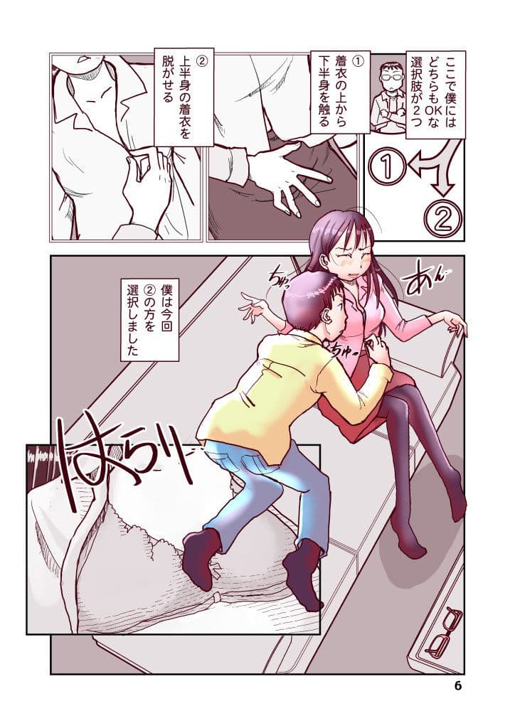 吾妻こはるの日常3 サンプル画像 6