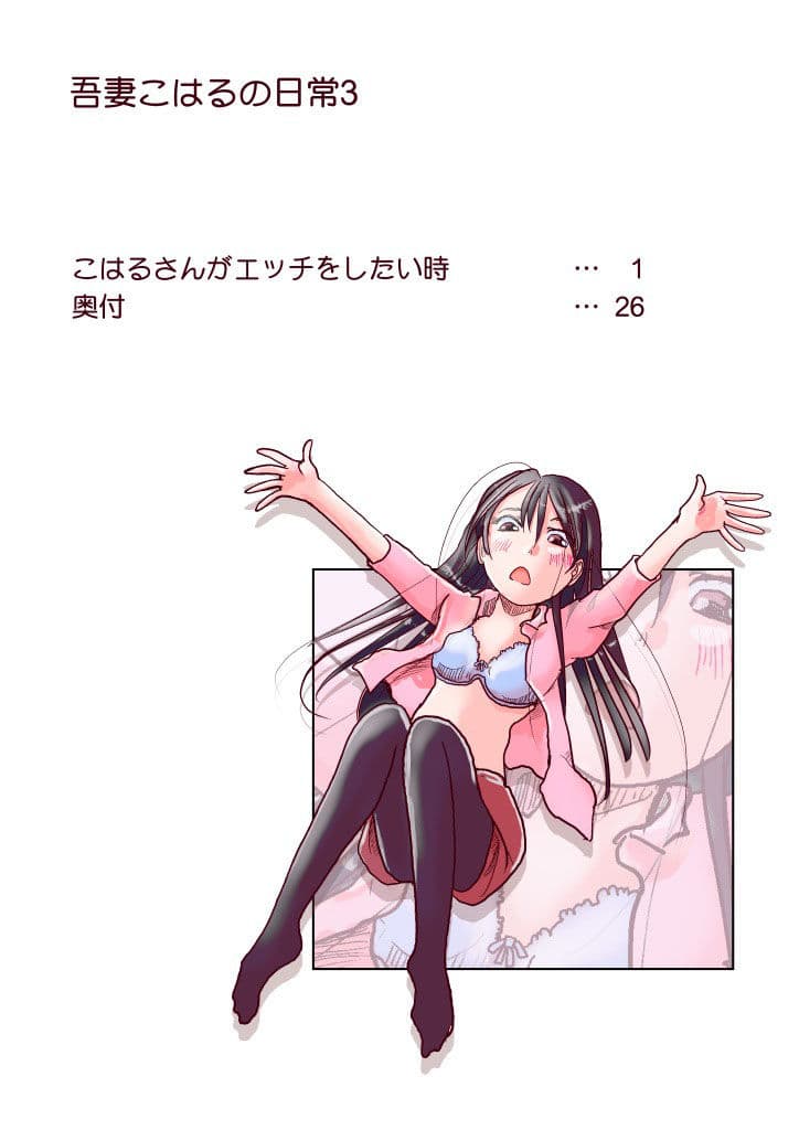 吾妻こはるの日常3 サンプル画像 7
