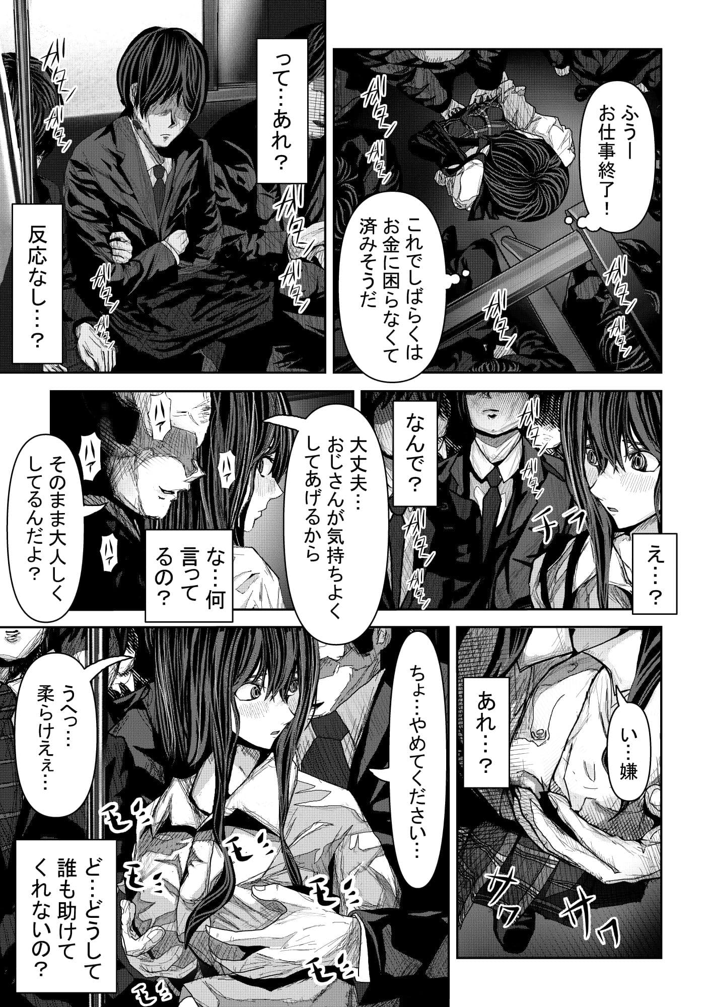 制服美少女辱め サンプル画像 5