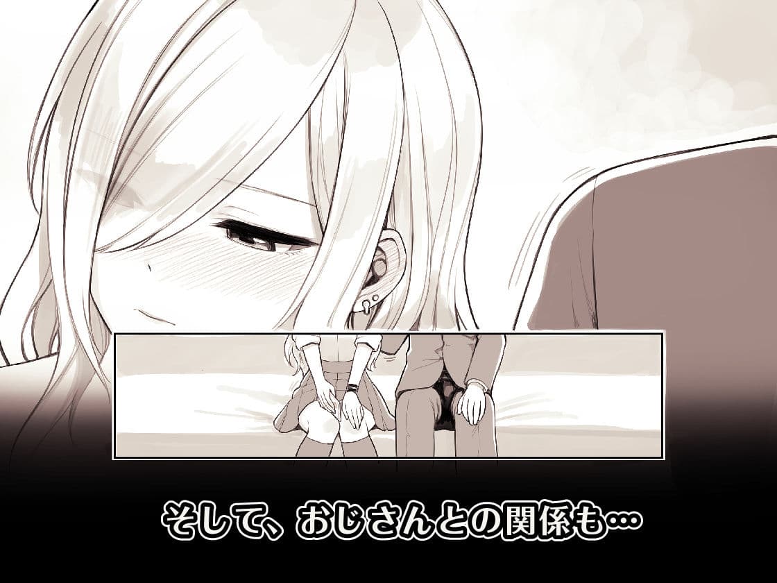 おじさんが好きすぎるギャル2 サンプル画像 8