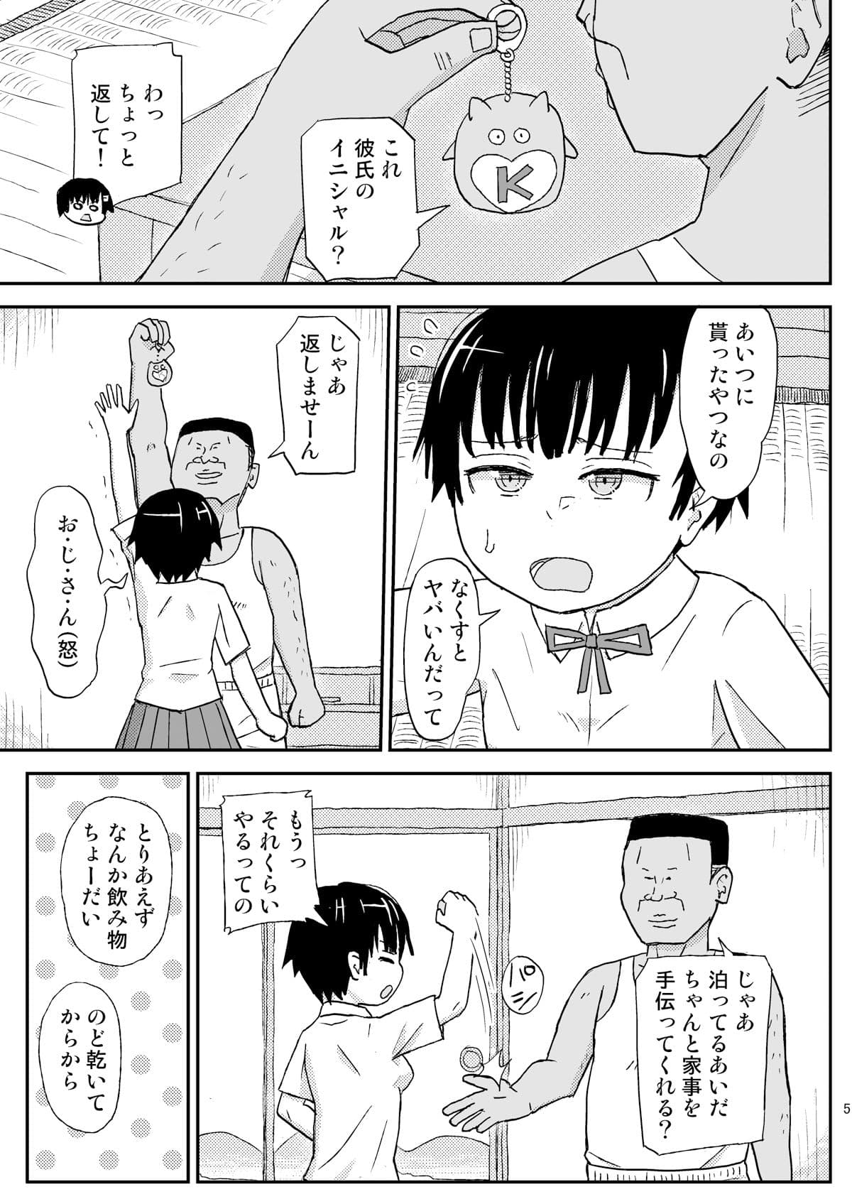 おじさんのなつやすみ サンプル画像 2