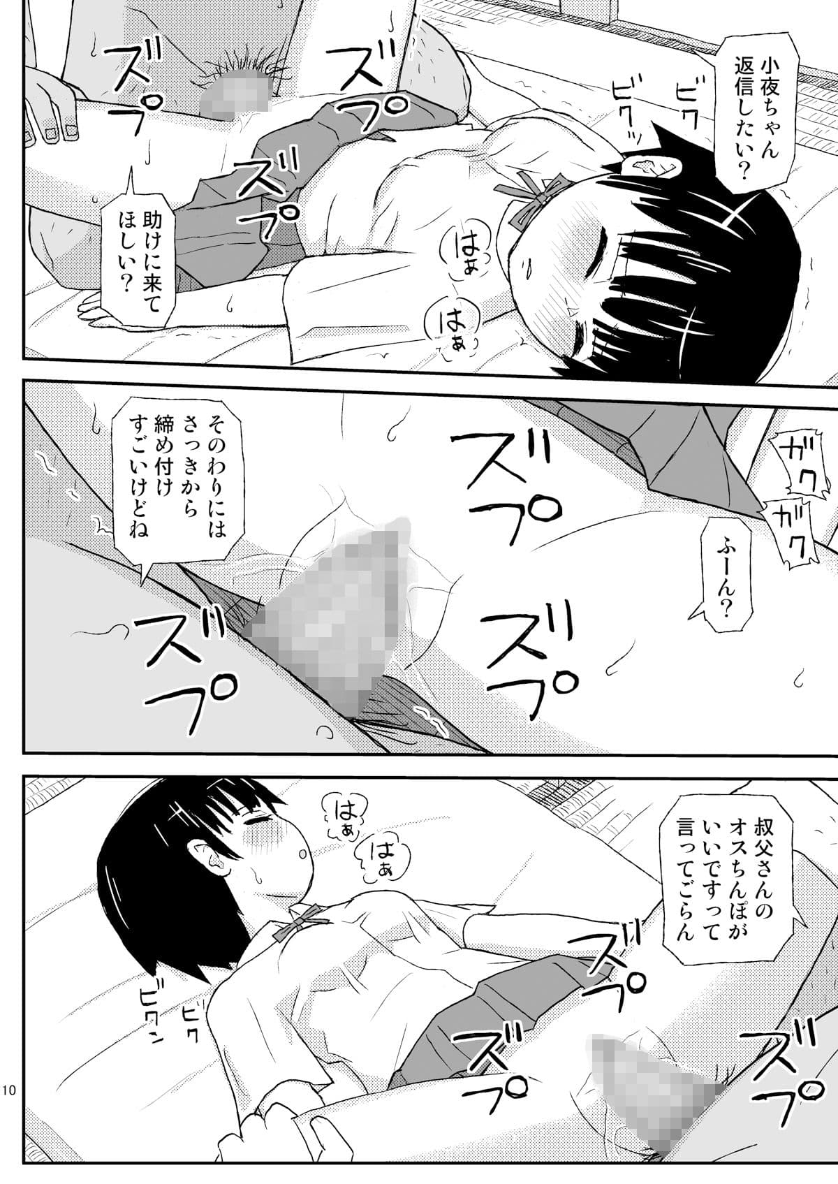 おじさんのなつやすみ サンプル画像 3