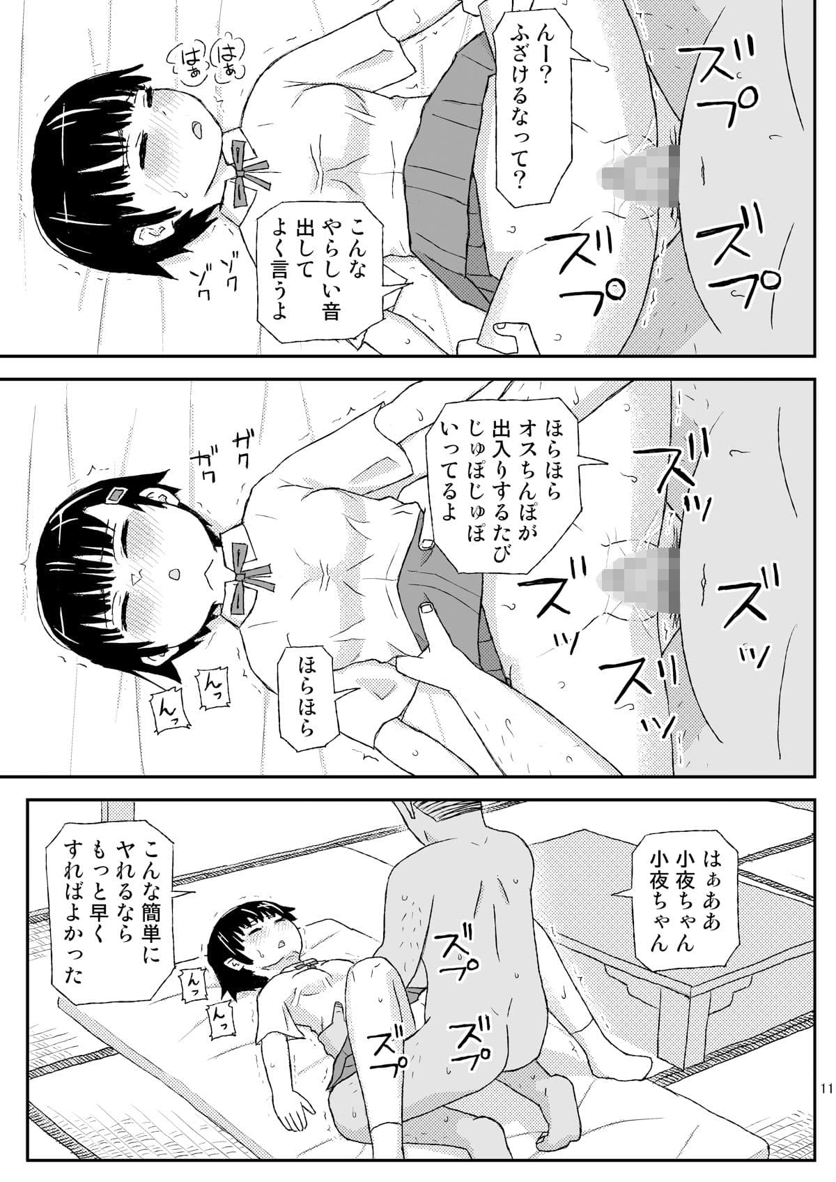 おじさんのなつやすみ サンプル画像 4