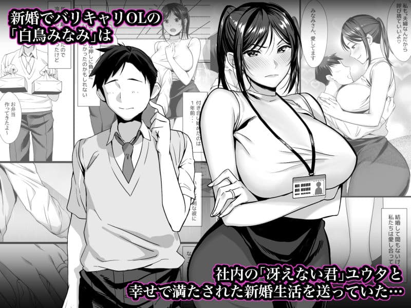 新妻上司は部下のチンポでドM堕ち サンプル画像 1