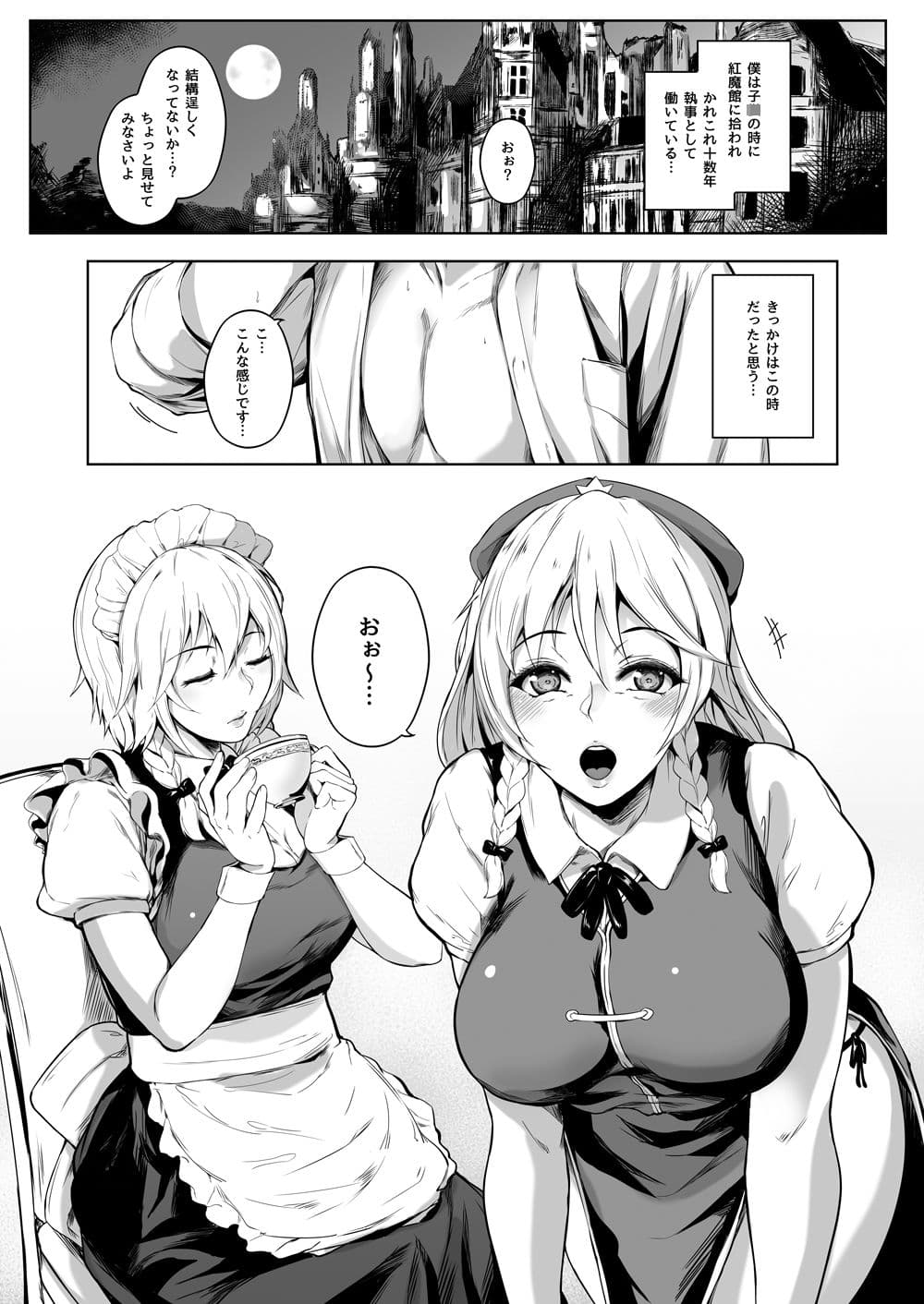 十六夜咲夜は語らない サンプル画像 2