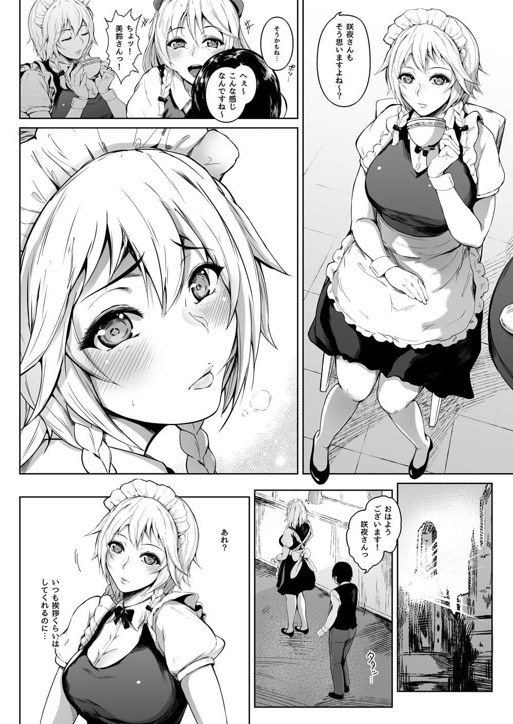 十六夜咲夜は語らない サンプル画像 3