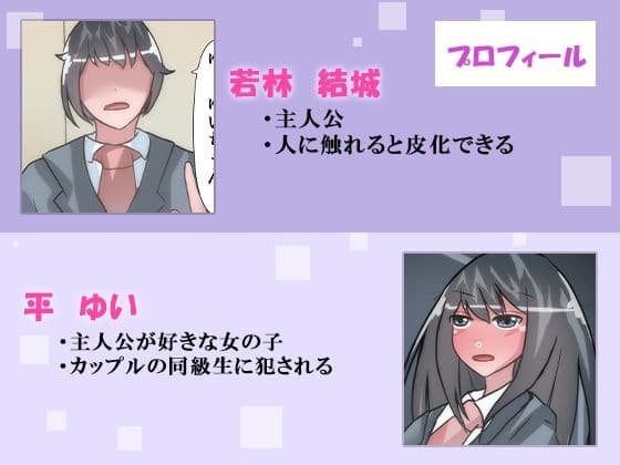 【皮モノ×BSS×憑依】ぼくが好きだった女の子が同級生に犯●れる〜皮化して復讐する〜 サンプル画像 1
