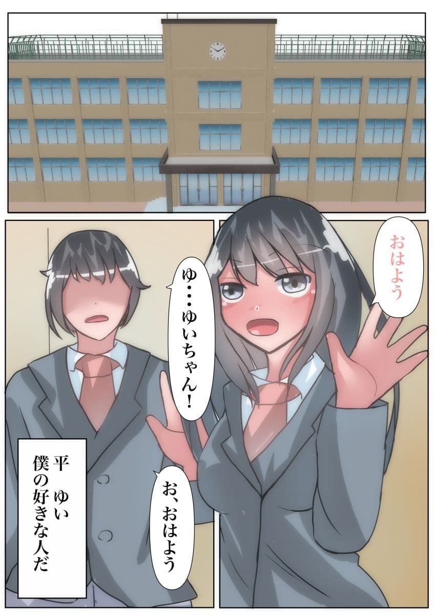 【皮モノ×BSS×憑依】ぼくが好きだった女の子が同級生に犯●れる〜皮化して復讐する〜 サンプル画像 4