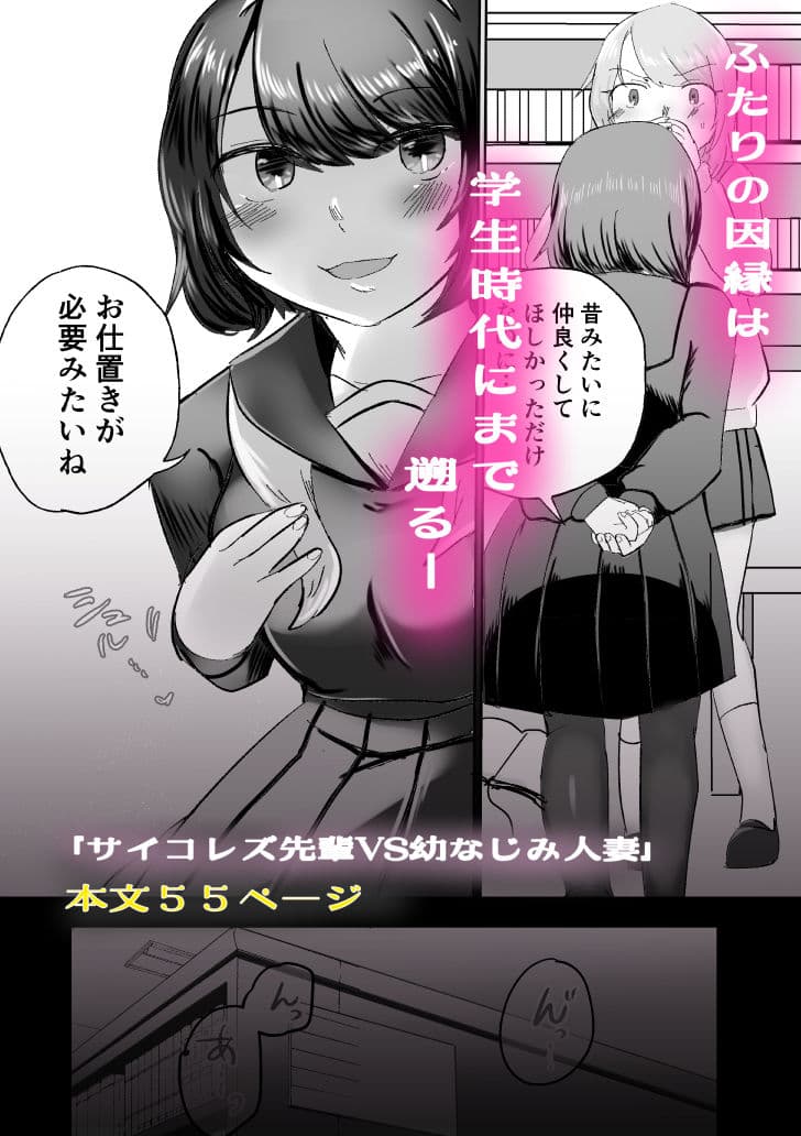 サイコレズ先輩VS幼なじみ人妻 サンプル画像 7