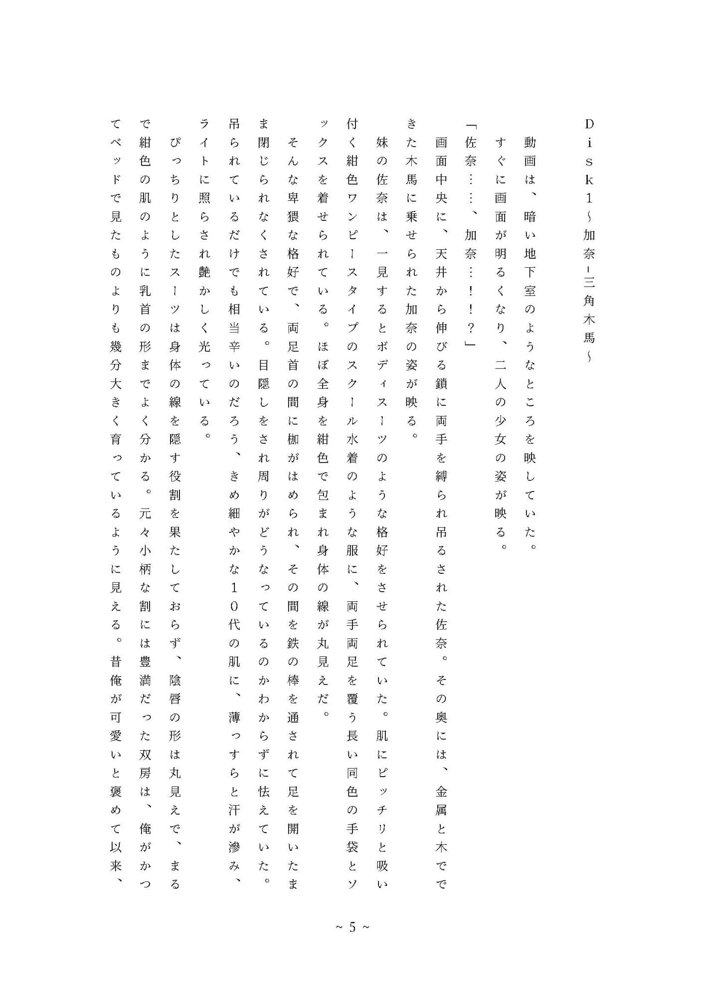 拉致られてNTRられた姉妹が地下室監禁されてリョナられる:Disk1＋2 サンプル画像 8