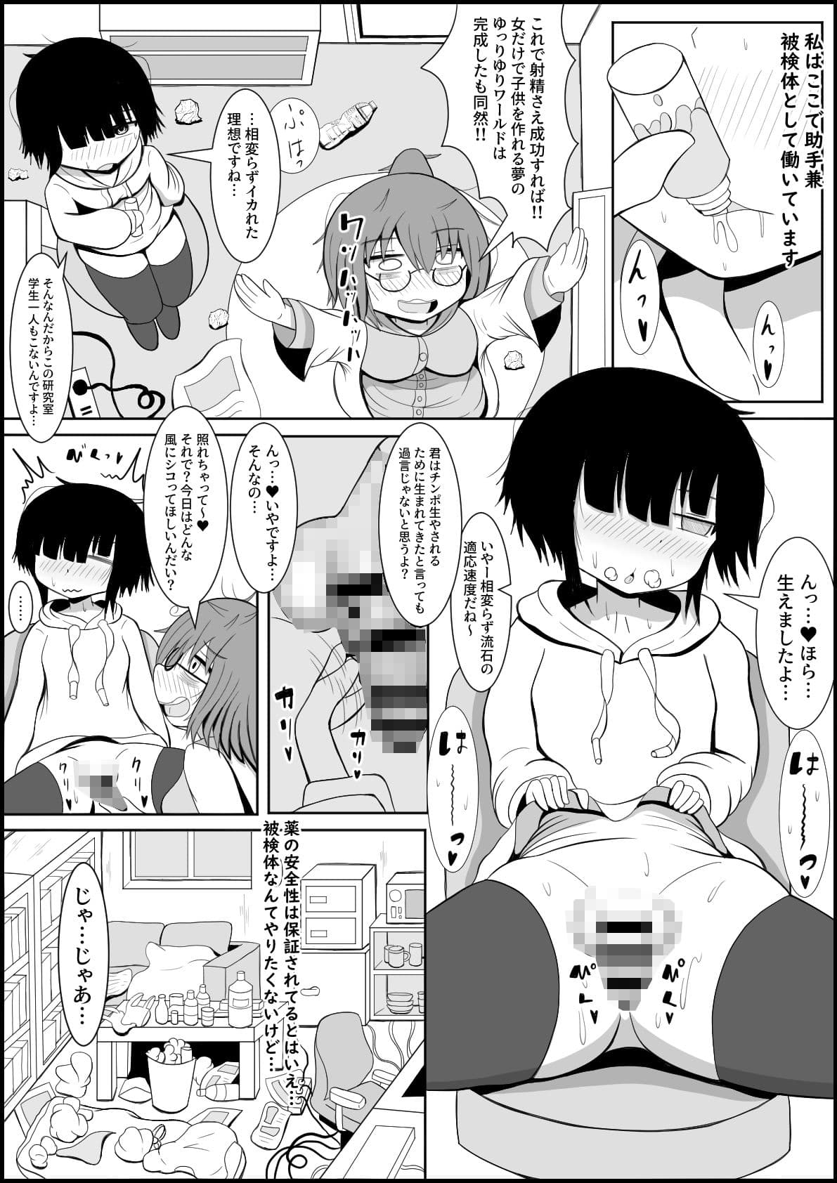 ふたなりチンポ研究室 〜博士と助手の人工性器開発日記〜 サンプル画像 2