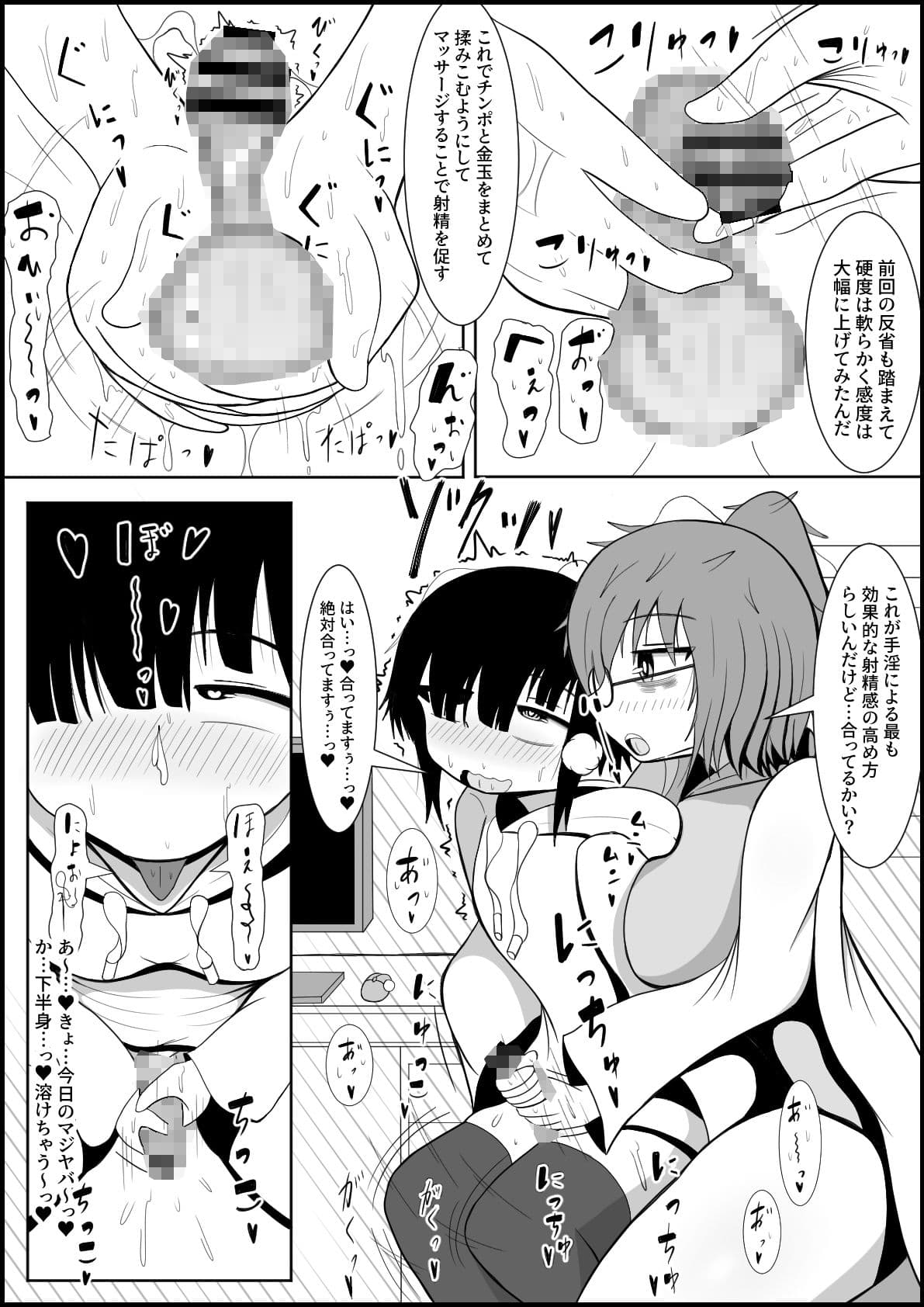 ふたなりチンポ研究室 〜博士と助手の人工性器開発日記〜 サンプル画像 4