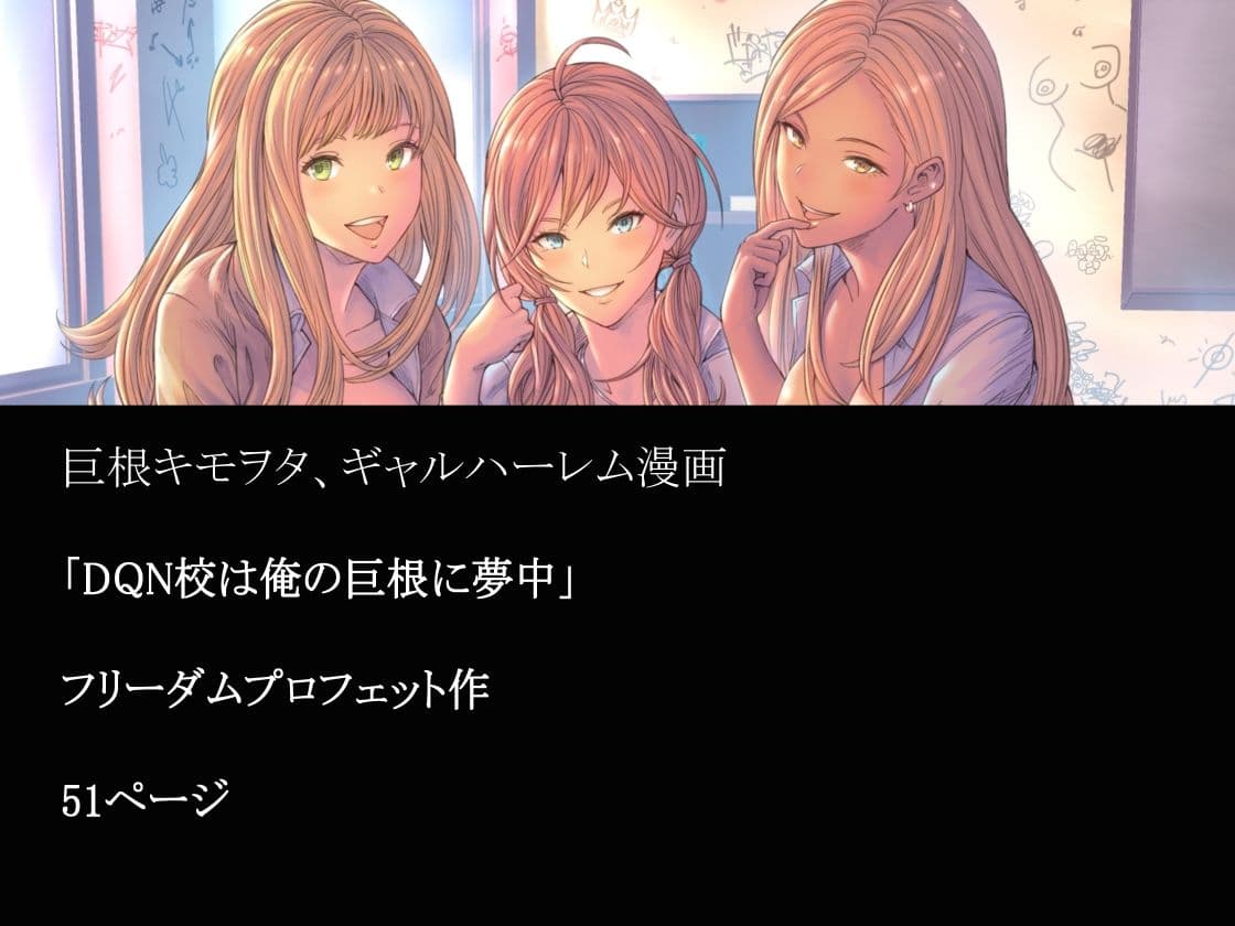 DQN校は俺の巨根に夢中 サンプル画像 7