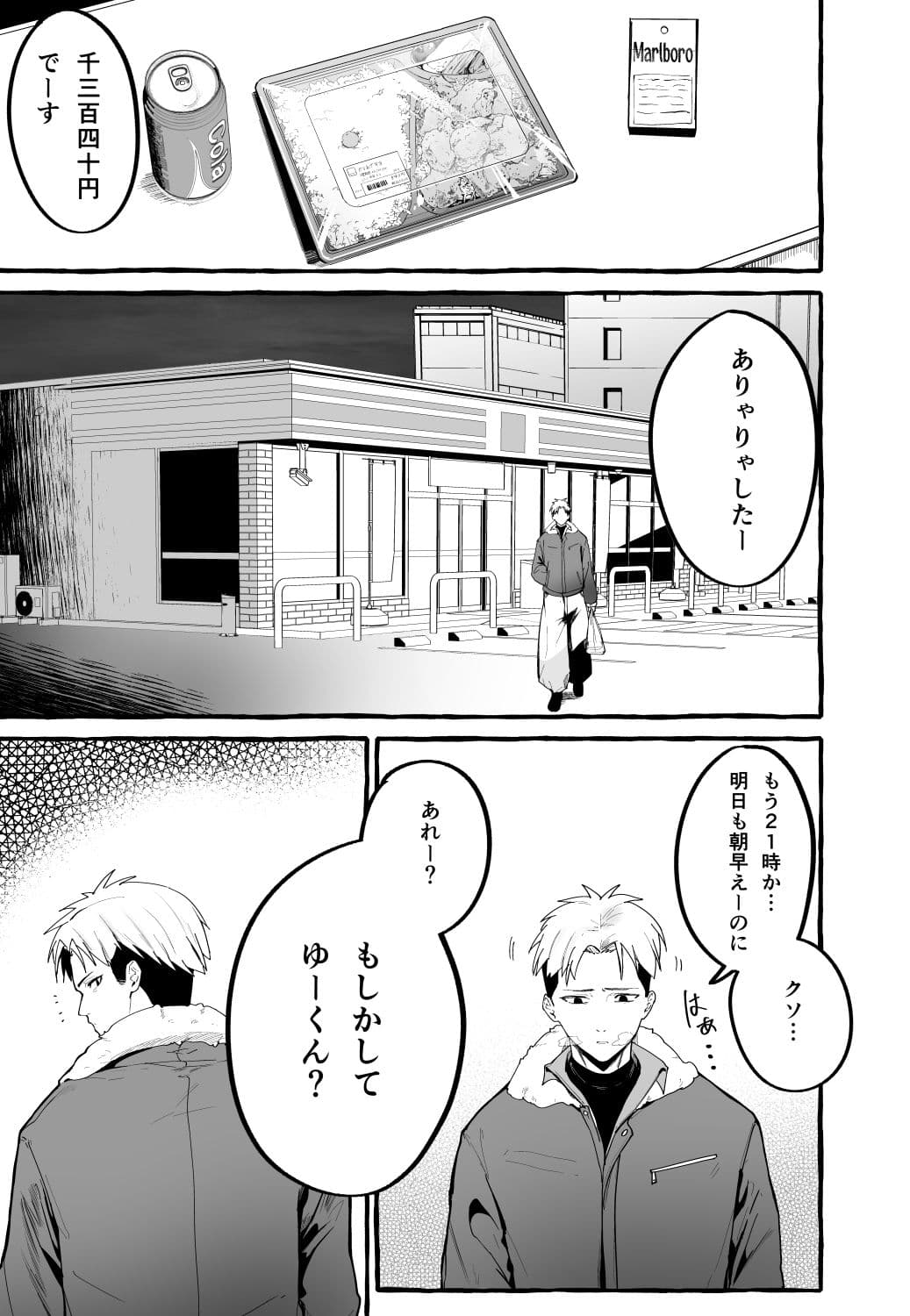 巨乳元カノを泊めてあげたらお礼に搾り取られまくった話。 サンプル画像 1